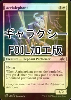 画像1: [FOIL] Aerialephant (ギャラクシー仕様) 【英語版】 [UNF-白C]