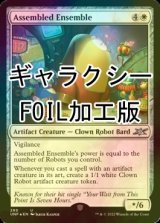 [FOIL] Assembled Ensemble (ギャラクシー仕様) 【英語版】 [UNF-白U]