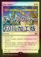 [FOIL] Bar Entry (ギャラクシー仕様) 【英語版】 [UNF-白C]