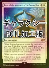 [FOIL] Form of the Approach of the Second Sun (ギャラクシー・フォイル仕様) 【英語版】 [UNF-白R]