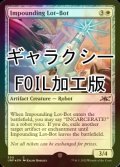 [FOIL] Impounding Lot-Bot (ギャラクシー仕様) 【英語版】 [UNF-白C]