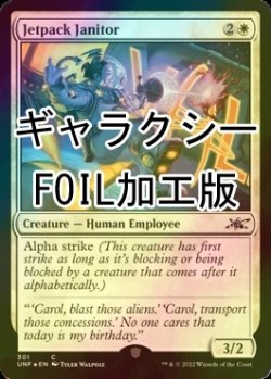 画像1: [FOIL] Jetpack Janitor (ギャラクシー仕様) 【英語版】 [UNF-白C]