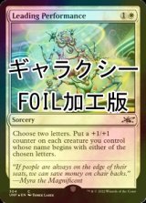 [FOIL] Leading Performance (ギャラクシー仕様) 【英語版】 [UNF-白C]