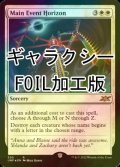 [FOIL] Main Event Horizon (ギャラクシー仕様) 【英語版】 [UNF-白R]