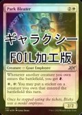 [FOIL] Park Bleater (ギャラクシー仕様) 【英語版】 [UNF-白U]