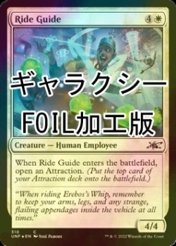 画像1: [FOIL] Ride Guide (ギャラクシー仕様) 【英語版】 [UNF-白C]