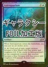 [FOIL] Astroquarium (ギャラクシー仕様) 【英語版】 [UNF-青U]