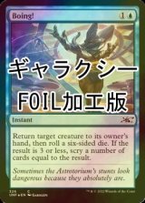 [FOIL] Boing! (ギャラクシー仕様) 【英語版】 [UNF-青C]