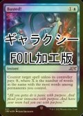 [FOIL] Busted! (ギャラクシー仕様) 【英語版】 [UNF-青U]