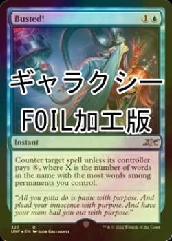 画像1: [FOIL] Busted! (ギャラクシー仕様) 【英語版】 [UNF-青U]