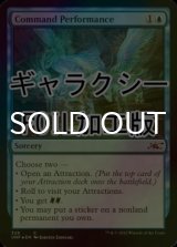 [FOIL] Command Performance (ギャラクシー仕様) 【英語版】 [UNF-青C]