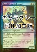 [FOIL] Croakid Amphibonaut (ギャラクシー仕様) 【英語版】 [UNF-青C]