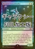 [FOIL] Focused Funambulist (ギャラクシー仕様) 【英語版】 [UNF-青C]