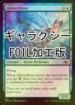 画像1: [FOIL] Glitterflitter (ギャラクシー仕様) 【英語版】 [UNF-青C]