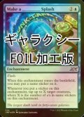 [FOIL] Make a ________ Splash (ギャラクシー仕様) 【英語版】 [UNF-青U]