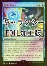 [FOIL] Octo Opus (ギャラクシー仕様) 【英語版】 [UNF-青U]