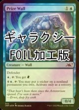[FOIL] Prize Wall (ギャラクシー仕様) 【英語版】 [UNF-青C]