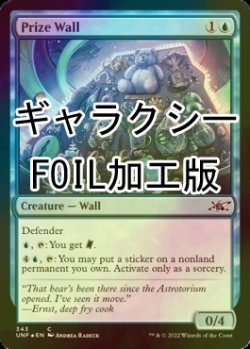 画像1: [FOIL] Prize Wall (ギャラクシー仕様) 【英語版】 [UNF-青C]