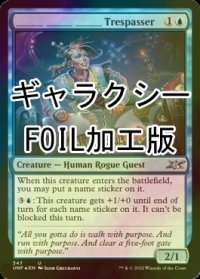 [FOIL] _____ _____ _____ Trespasser (ギャラクシー仕様) 【英語版】 [UNF-青U]