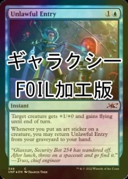 画像1: [FOIL] Unlawful Entry (ギャラクシー仕様) 【英語版】 [UNF-青C]