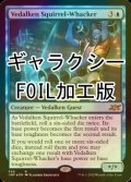 [FOIL] Vedalken Squirrel-Whacker (ギャラクシー仕様) 【英語版】 [UNF-青R]