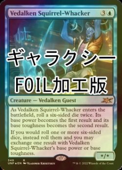 画像1: [FOIL] Vedalken Squirrel-Whacker (ギャラクシー仕様) 【英語版】 [UNF-青R]