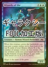 [FOIL] Wizards of the ________ (ギャラクシー仕様) 【英語版】 [UNF-青C]