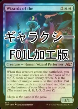 画像1: [FOIL] Wizards of the ________ (ギャラクシー仕様) 【英語版】 [UNF-青C]