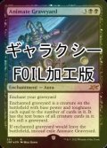 [FOIL] Animate Graveyard (ギャラクシー仕様) 【英語版】 [UNF-黒R]