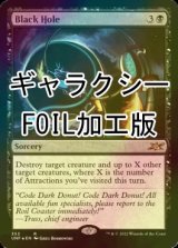 [FOIL] Black Hole (ギャラクシー仕様) 【英語版】 [UNF-黒R]