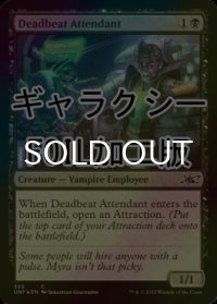 [FOIL] Deadbeat Attendant (ギャラクシー仕様) 【英語版】 [UNF-黒C]