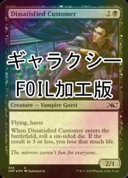 画像1: [FOIL] Dissatisfied Customer (ギャラクシー仕様) 【英語版】 [UNF-黒C]