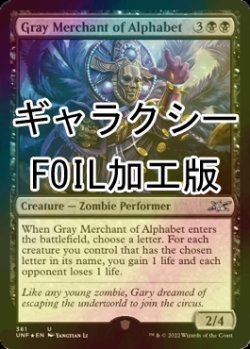 画像1: [FOIL] Gray Merchant of Alphabet (ギャラクシー仕様) 【英語版】 [UNF-黒U]