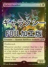 [FOIL] Haberthrasher (ギャラクシー仕様) 【英語版】 [UNF-黒U]