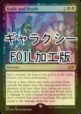 [FOIL] Knife and Death (ギャラクシー・フォイル仕様) 【英語版】 [UNF-黒R]