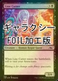 [FOIL] Line Cutter (ギャラクシー仕様) 【英語版】 [UNF-黒C]