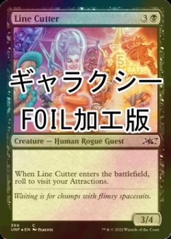 画像1: [FOIL] Line Cutter (ギャラクシー仕様) 【英語版】 [UNF-黒C]