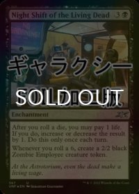 [FOIL] Night Shift of the Living Dead (ギャラクシー仕様) 【英語版】 [UNF-黒U]