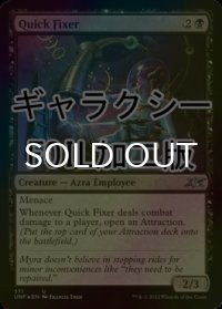 [FOIL] Quick Fixer (ギャラクシー仕様) 【英語版】 [UNF-黒U]