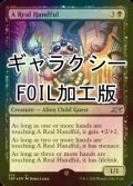 [FOIL] A Real Handful (ギャラクシー仕様) 【英語版】 [UNF-黒U]