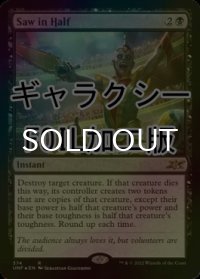 [FOIL] Saw in Half (ギャラクシー仕様) 【英語版】 [UNF-黒R]