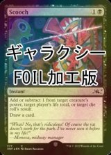 [FOIL] Scooch (ギャラクシー仕様) 【英語版】 [UNF-黒C]