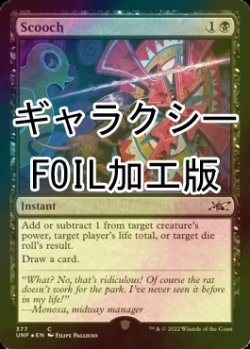 画像1: [FOIL] Scooch (ギャラクシー仕様) 【英語版】 [UNF-黒C]