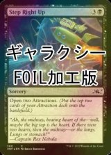 [FOIL] Step Right Up (ギャラクシー仕様) 【英語版】 [UNF-黒C]