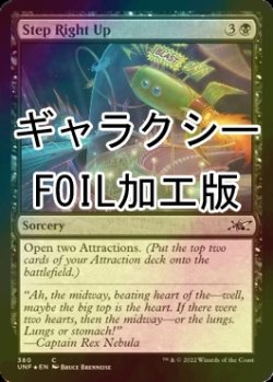 画像1: [FOIL] Step Right Up (ギャラクシー仕様) 【英語版】 [UNF-黒C]