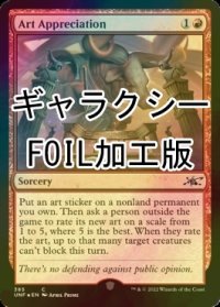 [FOIL] Art Appreciation (ギャラクシー仕様) 【英語版】 [UNF-赤C]
