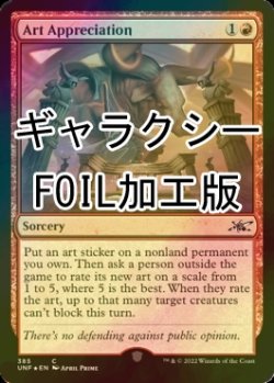 画像1: [FOIL] Art Appreciation (ギャラクシー仕様) 【英語版】 [UNF-赤C]