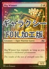 [FOIL] Big Winner (ギャラクシー仕様) 【英語版】 [UNF-赤C]