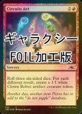 [FOIL] Circuits Act (ギャラクシー仕様) 【英語版】 [UNF-赤C]