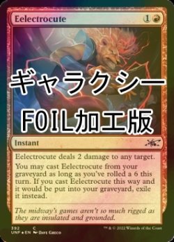 画像1: [FOIL] Eelectrocute (ギャラクシー仕様) 【英語版】 [UNF-赤C]